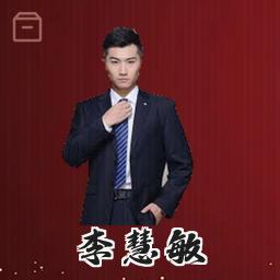 李慧敏